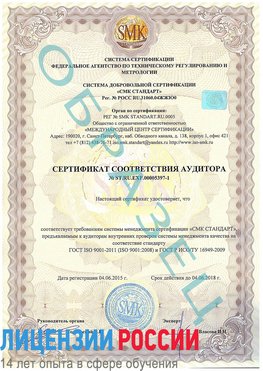 Образец сертификата соответствия аудитора №ST.RU.EXP.00005397-1 Пулково Сертификат ISO/TS 16949